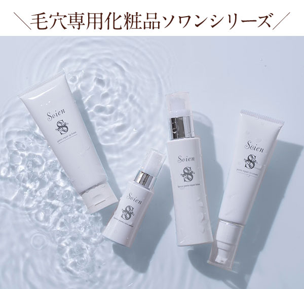 40代・50代の毛穴悩みに寄り添う化粧品のトライアルセット特別価格