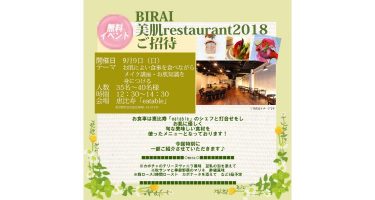 美肌restaurant詳細