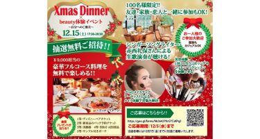 Xmasイベント